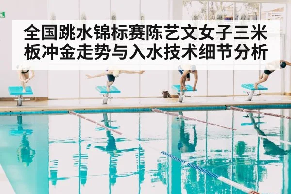 diving competition pool