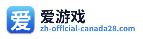 爱游戏